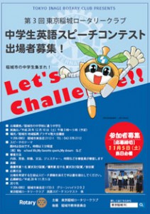 第3回東京稲城RC英語スピーチコンテスト