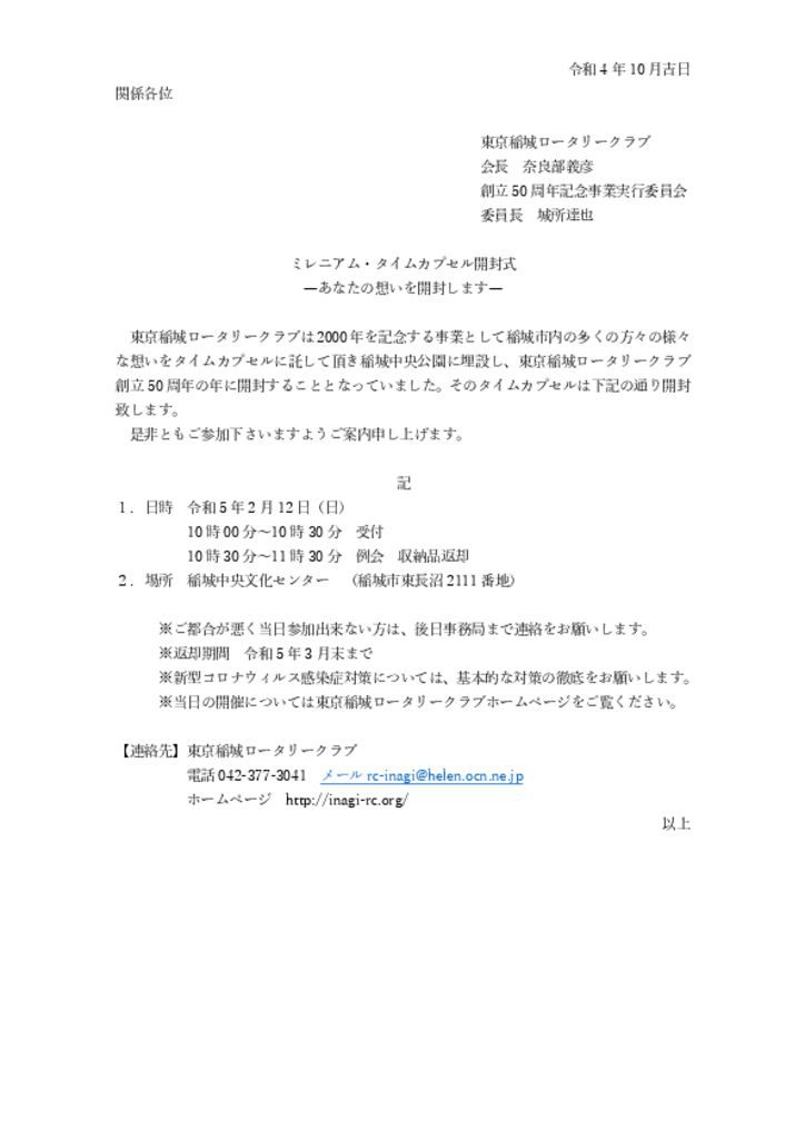 ミレニアムタイムカプセル開封式案内のサムネイル